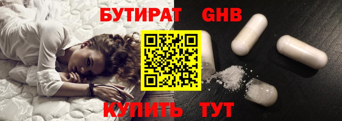БУТИРАТ бутик  Вход с VPN  Первоуральск 