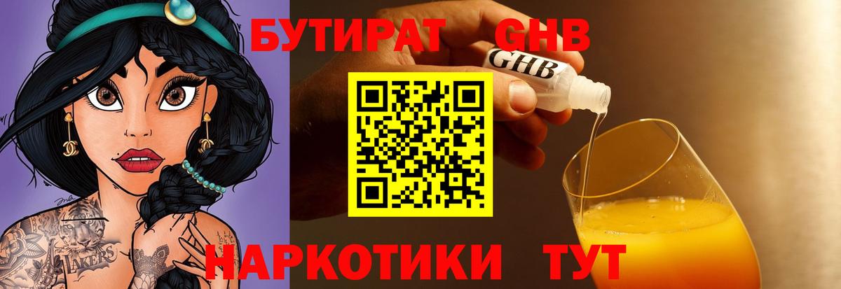 БУТИРАТ вода Первоуральск