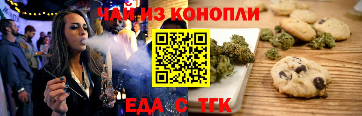 Печенье с ТГК марихуана  Вход с VPN  Первоуральск 