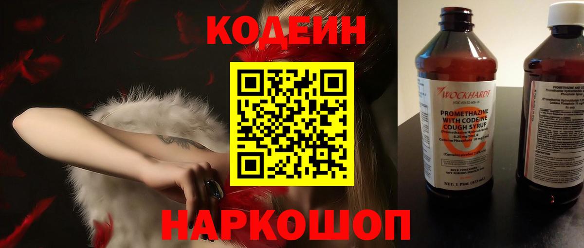 Первоуральск  Codein Purple Drank  Вход с VPN 