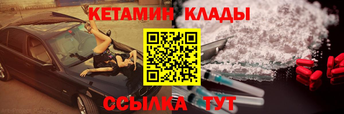 КЕТАМИН ketamine  Вход с VPN  Первоуральск 
