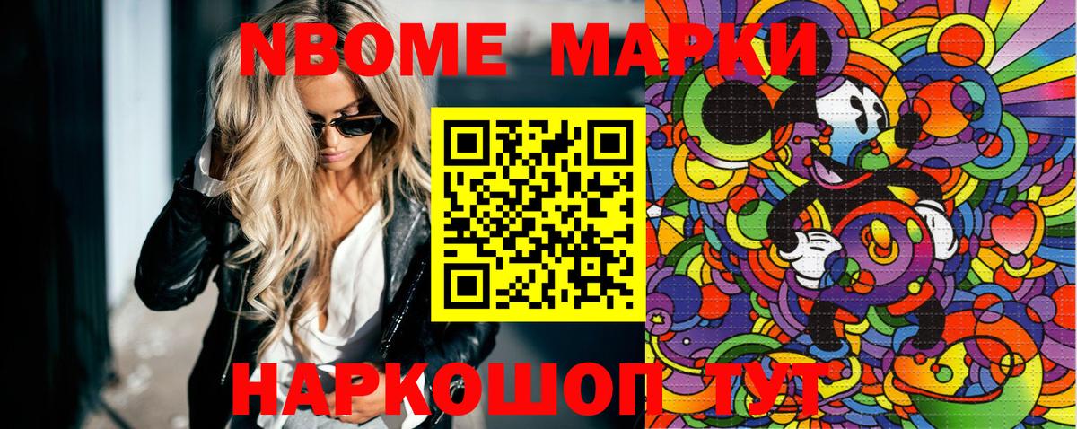 Наркотические марки 1500мкг Первоуральск